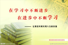 学习中不断进步