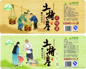 土特产标签