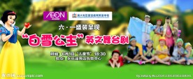 白雪公主舞台剧背景海