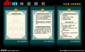 人民调解委员会