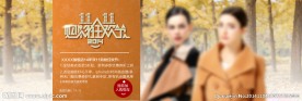 天猫双十一海报 女装
