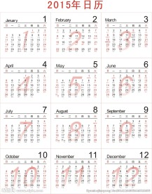 2015年日历