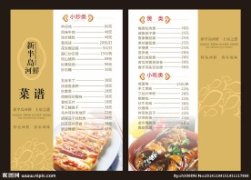 餐牌菜单
