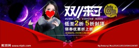 淘宝双十一促销海报图