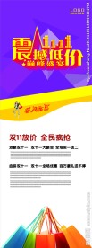 双11震撼低价