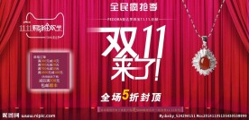 双11购物狂欢节