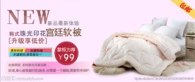 韩式新品棉被促销