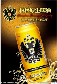 柏林啤酒 广告