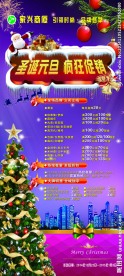 圣诞元旦 疯狂促销