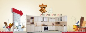 家居橱柜海报 淘宝广告