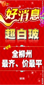 好消息海报