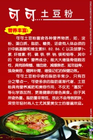 可可土豆粉