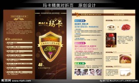 玛咖精美折页