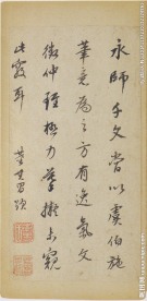 智永 真草千字文 故宫藏本