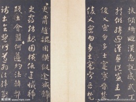 智永 真草千字文 故宫藏本