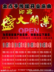 盛大开业宣传单