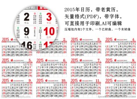 2015年日历