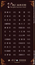 宾馆台卡