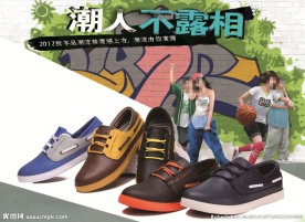 青春时尚男鞋海报