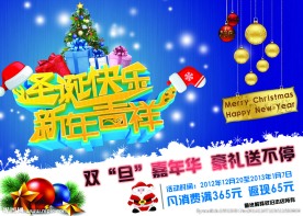 圣诞元旦促销海报
