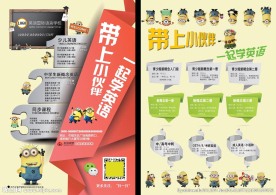 英语培训学校宣传单