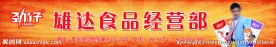 劲仔店招