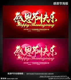感恩节快乐