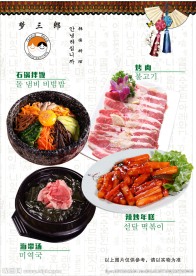 韩国料理海报