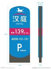 汉庭酒店立柱规范