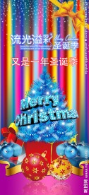 欢庆圣诞节海报x展架