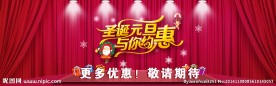 庆圣诞迎元旦