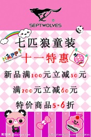 七匹狼童装