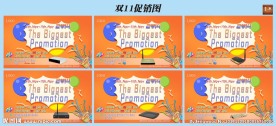 双11促销图