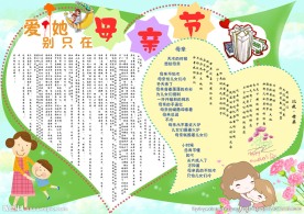 母亲节  手抄报