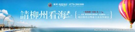 请柳州看海