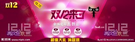 双十二海报 双十二