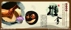 推拿
