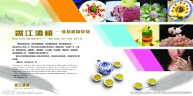 淮扬美食宣传单