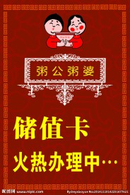 粥公粥婆