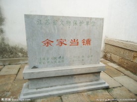 古镇当铺