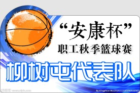 篮球比赛 手举牌