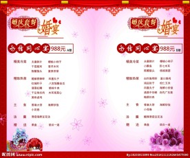 婚庆套餐宴会单