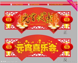 元宵快乐
