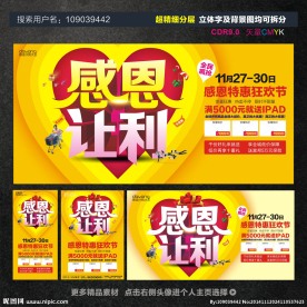 感恩让利
