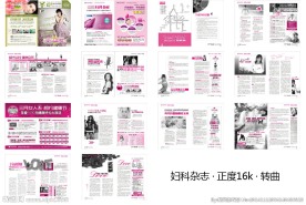 妇科杂志