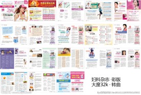 妇科杂志