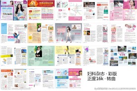 妇科彩版杂志