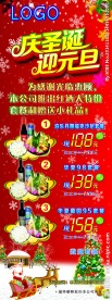 庆圣诞 迎元旦 X展架