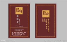 经典名片