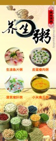 养生粥系列